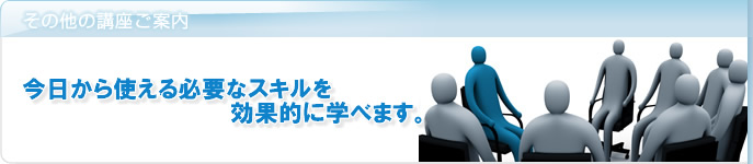 ���̑����C�̂��Љ�F��������g����g�D�J���ɕK�v�ȃX�L�������ʓI�Ɋw�ׂ܂��B